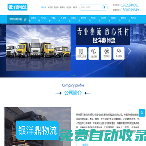 杭州物流公司貨運-杭州物流專線-杭州回程車物流-銀洋鼎物流