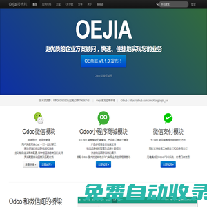 首頁 - Oejia 技術棧，企業方案分享、Odoo顧問