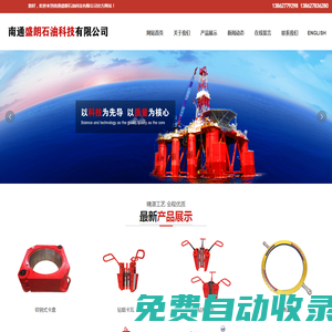 牙板-石油機械-吊鉗-鉆具量規-氣動卡瓦-鉆桿動力鉗-對扣器-南通盛朗石油科技有限公司