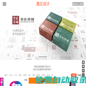 通正-上海品牌策劃設計公司_logo設計VI設計包裝設計網站設計_廣告營銷策劃公司_上海通正廣告有限公司官網-北上廣深杭800+品牌創建