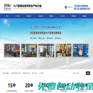 鋼結構設備|組焊一體機|H型鋼矯正機-無錫篤晟科技有限公司- 無錫篤晟科技有限公司