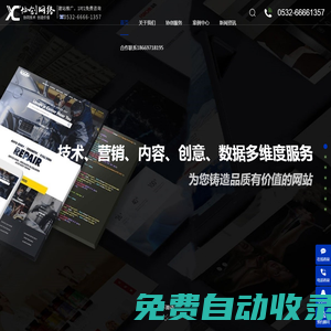 高端網站建設_網絡推廣全網精準獲客_青島網站建設_技術開發?青島協創網絡?