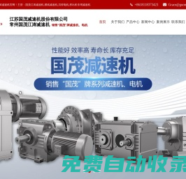 擺線減速機-擠出機專用減速機-貝得電機-國茂江濤減速機