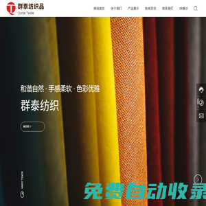 南通市群泰紡織品有限公司-面料,印花布廠家,服裝面料生產廠家