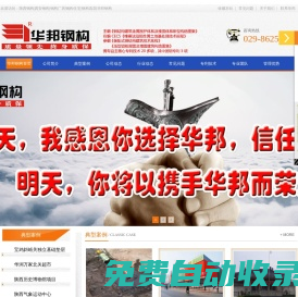 陜西鋼構-西安鋼構-鋼構廠房-鋼構住宅-鋼構高層-華邦鋼構