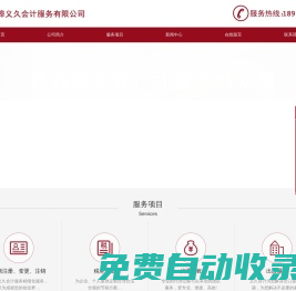 蚌埠義久會計服務有限公司|蚌埠公司注冊0元代辦| 蚌埠進出口退稅|代理記賬| 蚌埠公司注銷| 蚌埠公司變更-