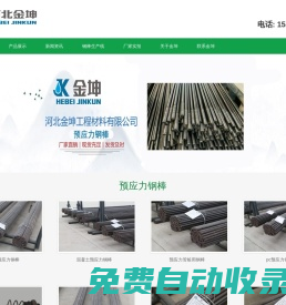 預應力鋼棒生產廠家_河北金坤工程材料有限公司