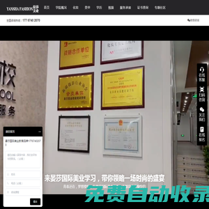 晏莎國(guó)際美業(yè)教育_從培訓(xùn)到服務(wù)就業(yè)的一站式服務(wù)致力于打造都市現(xiàn)代化美業(yè)教育旗艦品牌