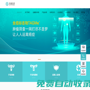 全癌早篩的倡導者和開拓者——奕譜生物
