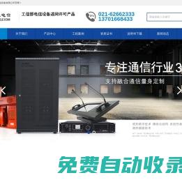 IP多媒體融合調(diào)度機-數(shù)字程控調(diào)度機-電話應(yīng)急擴音廣播-上海愛樂電信設(shè)備有限公司