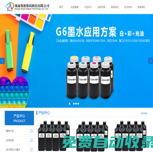 UV墨水廠家_UV耗材廠家_珠海奧維數(shù)碼科技有限公司