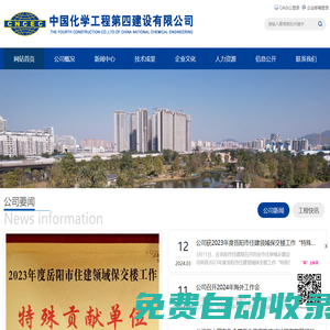 中國化學(xué)工程第四建設(shè)有限公司