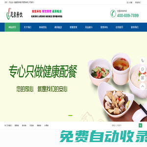 福建食堂承包,福州餐飲管理,福清食堂外包,鼓樓食材配送,臺(tái)江餐飲公司,倉(cāng)山蔬菜配送,福建恩泉餐飲管理有限公司