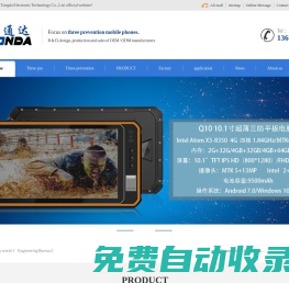 三防平板生產廠家|三防平板定制|軍工三防平板定制|三防平板電腦主要廠商-遼源通達電子科技官網