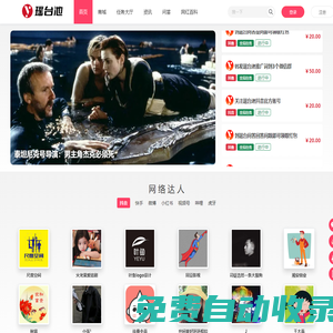 互聯(lián)網(wǎng)廣告眾包平臺，網(wǎng)紅、主播創(chuàng)作服務(wù)中心 - 瑤臺池