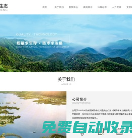 陜西華正生態建設設計監理有限公司