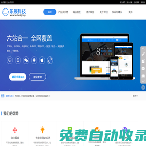 樂辰科技-佛山企業網站建設公司