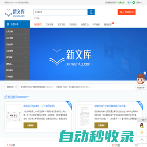 新文庫網 - 提供優(yōu)質文檔下載與互動分享服務