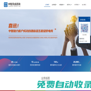 成都中智天成企業(yè)管理有限公司-中智天成，電力企業(yè)，咨詢服務(wù)