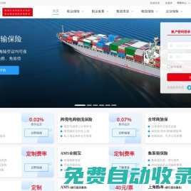 領航保官網 - 領航保官網 - 貨物運輸保險，FMC|無船承運人（NVOCC）備案