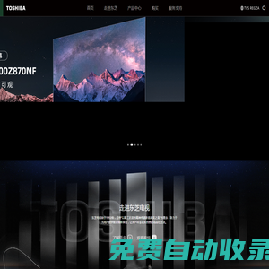 東芝電視官方網(wǎng)站