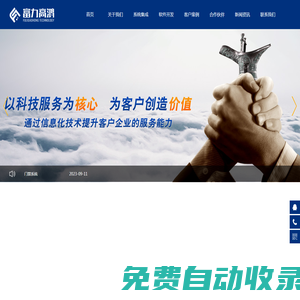 重慶富力高鴻科技有限公司_MES生產管理系統_WMS倉庫、ERP品質、ESOP/SPC智能制造軟件定制