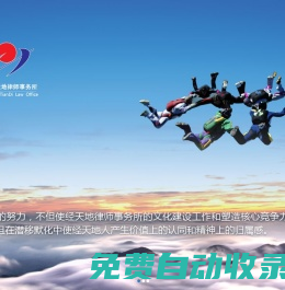 甘肅經天地律師事務所