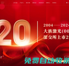 大族激光官網(wǎng)