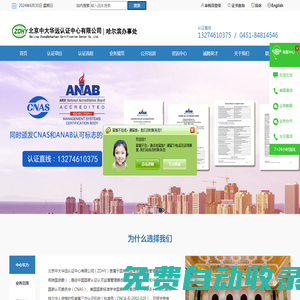 ISO9001認(rèn)證機(jī)構(gòu)_ISO14001認(rèn)證_ISO45001認(rèn)證-北京中大華遠(yuǎn)認(rèn)證中心哈爾濱辦事處