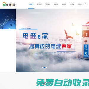 湖南誠源科技有限公司_電維e家 您身邊的電維專家