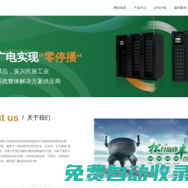 上海松豐電源設(shè)備有限公司-智能一體化電源,UPS不間斷電源,穩(wěn)壓器/變壓器,配電柜,柴油發(fā)電機組