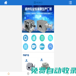 熔體泵_熔體出料泵_高溫熔體泵-鄭州海科熔體泵有限公司