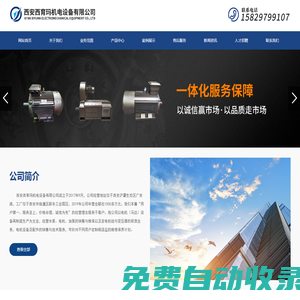 西安西育瑪機電設備有限公司_電機維修_水泵維修