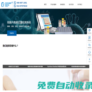 鱟試劑_細菌內毒素檢測_內毒素檢測儀-科德角國際鱟試劑