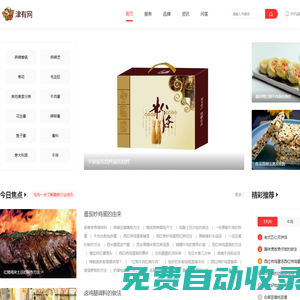 美食網_家常菜譜大全-津有網 ,做最好的美食分享網站