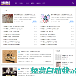 2024運氣最好的星座_星座運勢查詢_每日星座運勢