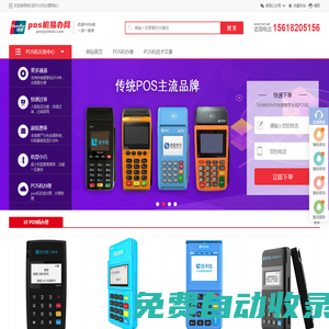 POS機(jī)辦理丨個(gè)人POS機(jī)免費(fèi)辦理丨商戶POS機(jī)申請(qǐng)丨POS機(jī)易辦網(wǎng)