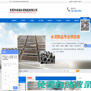 深圳水泥制品_水泥溝檢查井_隔離墩_混凝土電力電纜溝蓋板_[生產廠家]-東莞市卓誠水泥制品有限公司