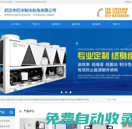 水冷螺桿式冷水機(jī)-風(fēng)冷式冰水機(jī)-低溫螺桿冷凍機(jī)-武漢華巨冷制冷機(jī)電有限公司