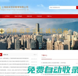 上海政采項(xiàng)目管理有限公司