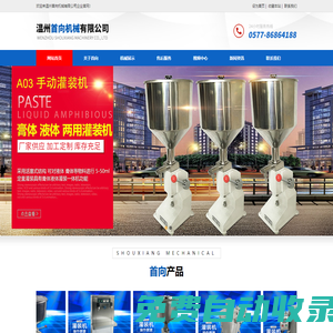 溫州首向機(jī)械有限公司