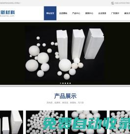 氧化鋁球?氧化鋁球石?氧化鋁襯磚?耐磨陶瓷[淄博賽納新材料科技有限公司]-一家專業(yè)從事工業(yè)陶瓷和精細(xì)結(jié)構(gòu)陶瓷研發(fā)、制造和銷服務(wù)的高新技術(shù)企業(yè),