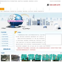 工業微波爐,微波干燥設備,食品殺菌機,微波殺青設備,電池材料烘干設備,微波殺菌設備,微波烘干機,食品干燥設備,微波加熱設備,化工材料烘干設備,廣州威雅斯微波設備有限公司