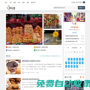 美食之旅 - 美食之旅，美食探索，味道地圖，美食天堂，烹飪大師