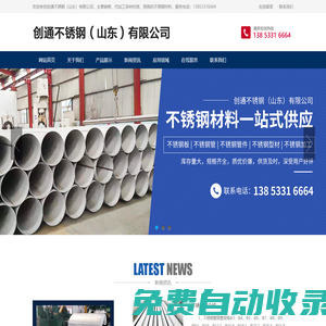 創(chuàng)通不銹鋼（山東）有限公司
