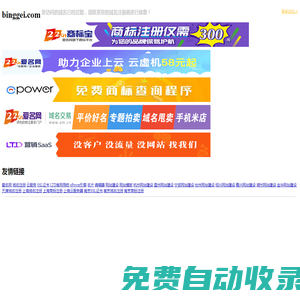 binggei.com到期，請續(xù)費(fèi)