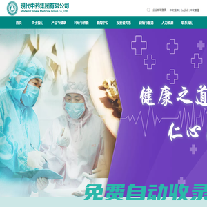 現(xiàn)代中藥集團有限公司