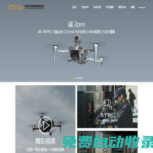 暢天游CFLYAI無人機(jī)品牌-航拍無人機(jī)-中國無人機(jī)生產(chǎn)廠商