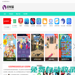 招財喵游戲資訊網(wǎng)-分享當(dāng)今熱門游戲軟件應(yīng)用以及游戲資訊！