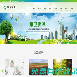 蘇州常衛環保科技有限公司_綜合性環境咨詢與環境技術服務商！
